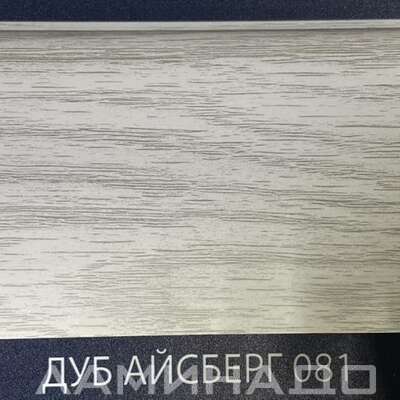 Плинтус Comfort Classic Дуб Айсберг 081
