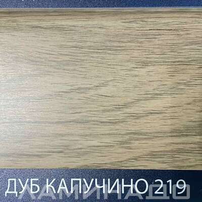 Плинтус Comfort Classic Дуб Капучино 219