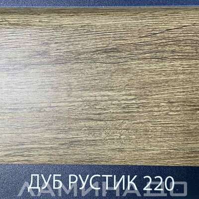 Плинтус Comfort Classic Дуб Рустик 220