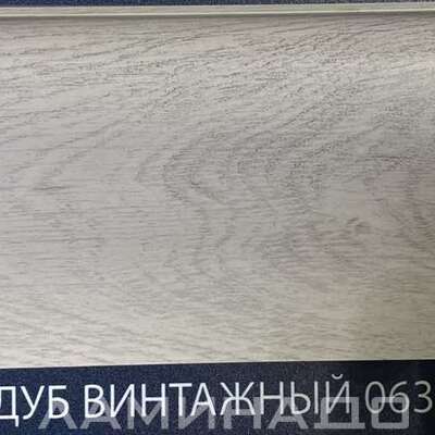 Плинтус Comfort Classic Дуб Винтажный 063