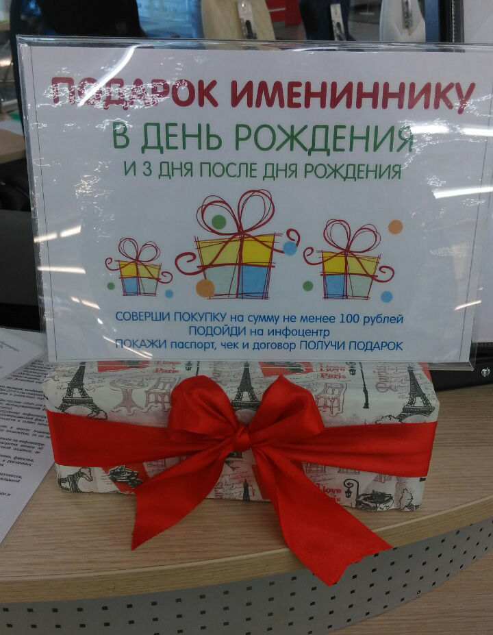 Дают ли подарки. Подарок имениннику. Подарок от класса имениннику. Подарки именинникам в классе. Подари имнинниам в школе.